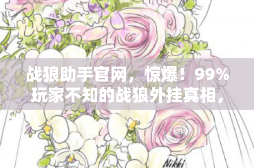 竟藏着颠覆认知的致命代价图片