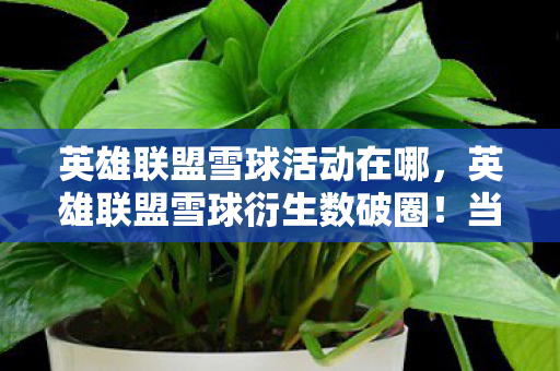 当电竞狂热撞上意想不到的穷式浪漫图片